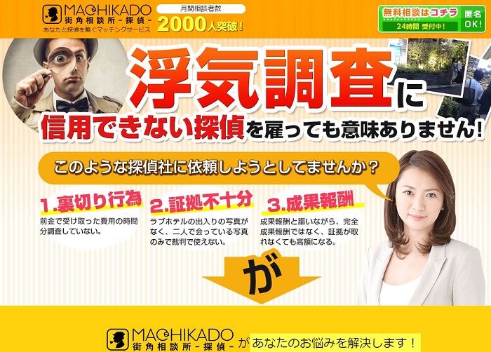 街角相談所−探偵−